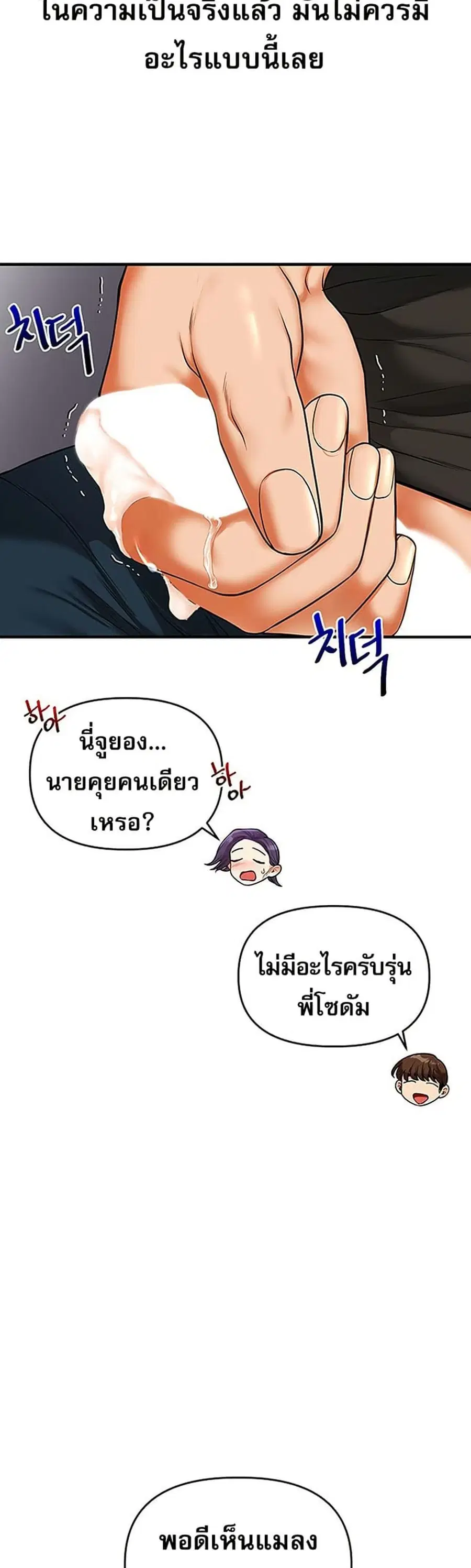 Relationship Reversal ตอนที่ 62 — page 48 of 50