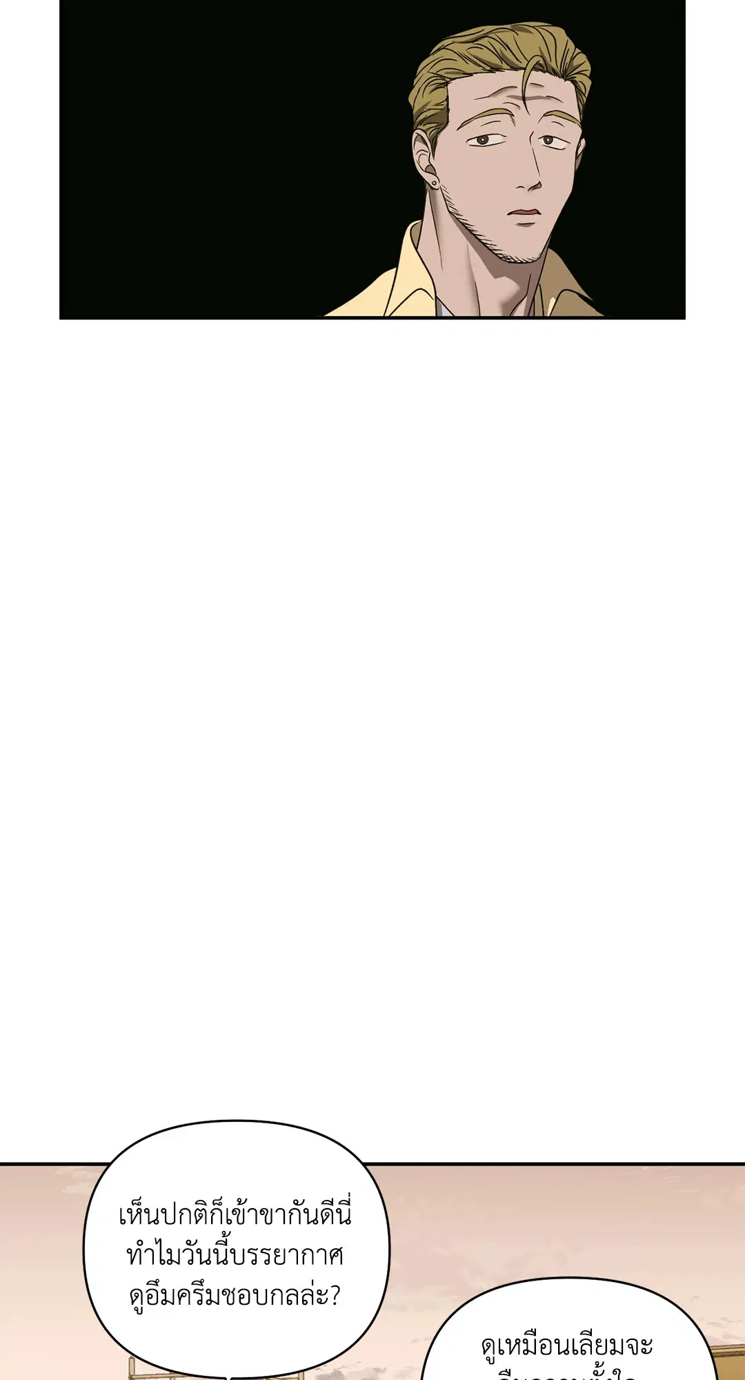 Shutline ตอนที่ 70 — page 38 of 59
