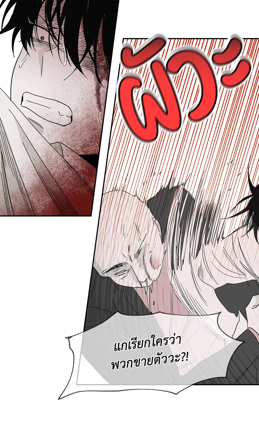 Low Tide in Twilight ตอนที่ 8 — page 48 of 57