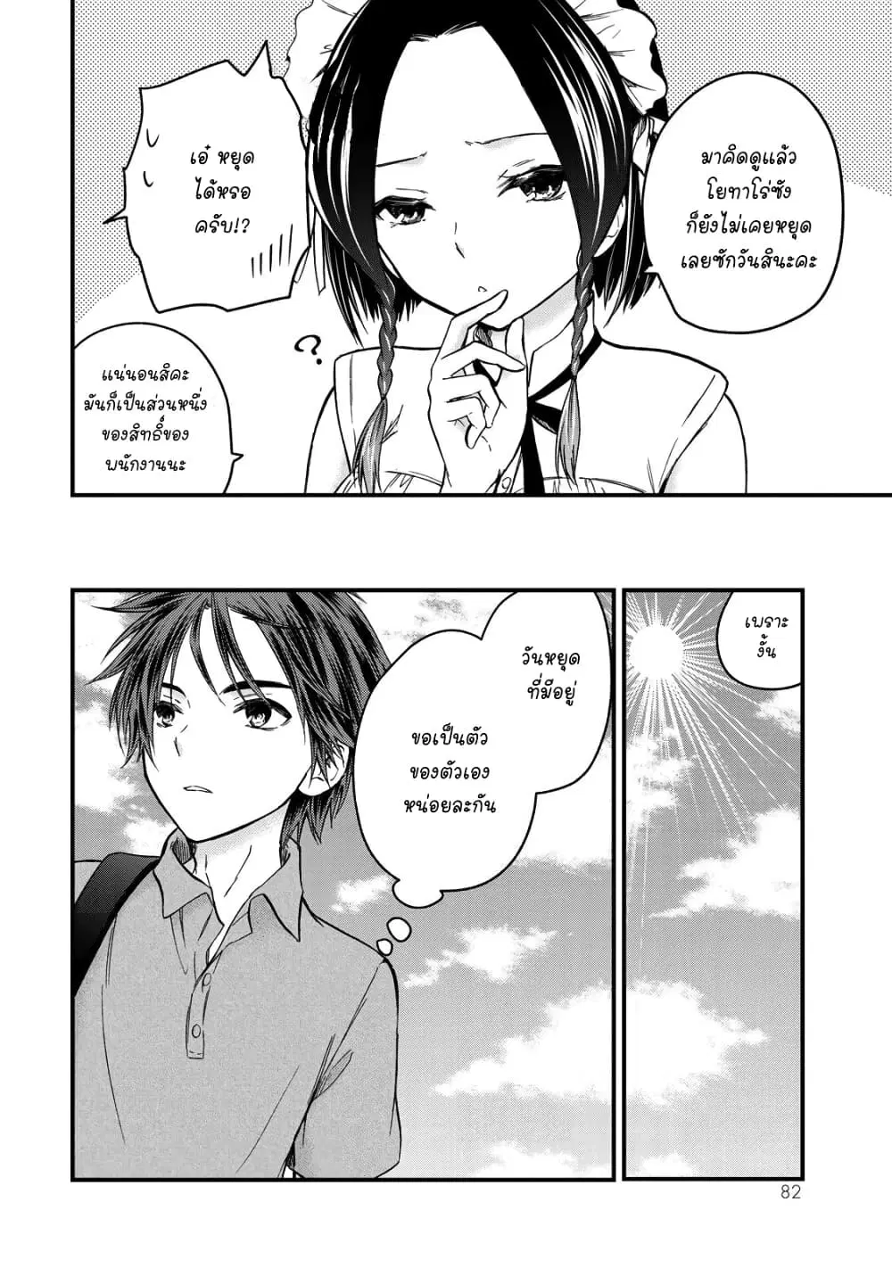 Ojousama no Shimobe ตอนที่ 41 — page 2 of 19