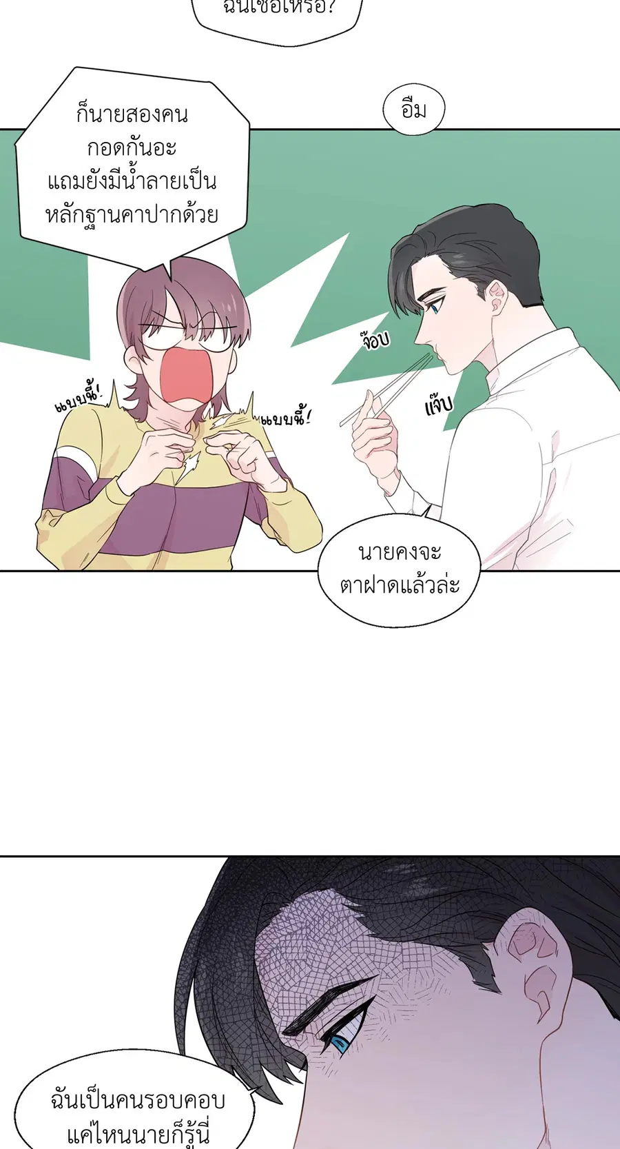 A Man of Virtue ตอนที่ 22 — page 8 of 56