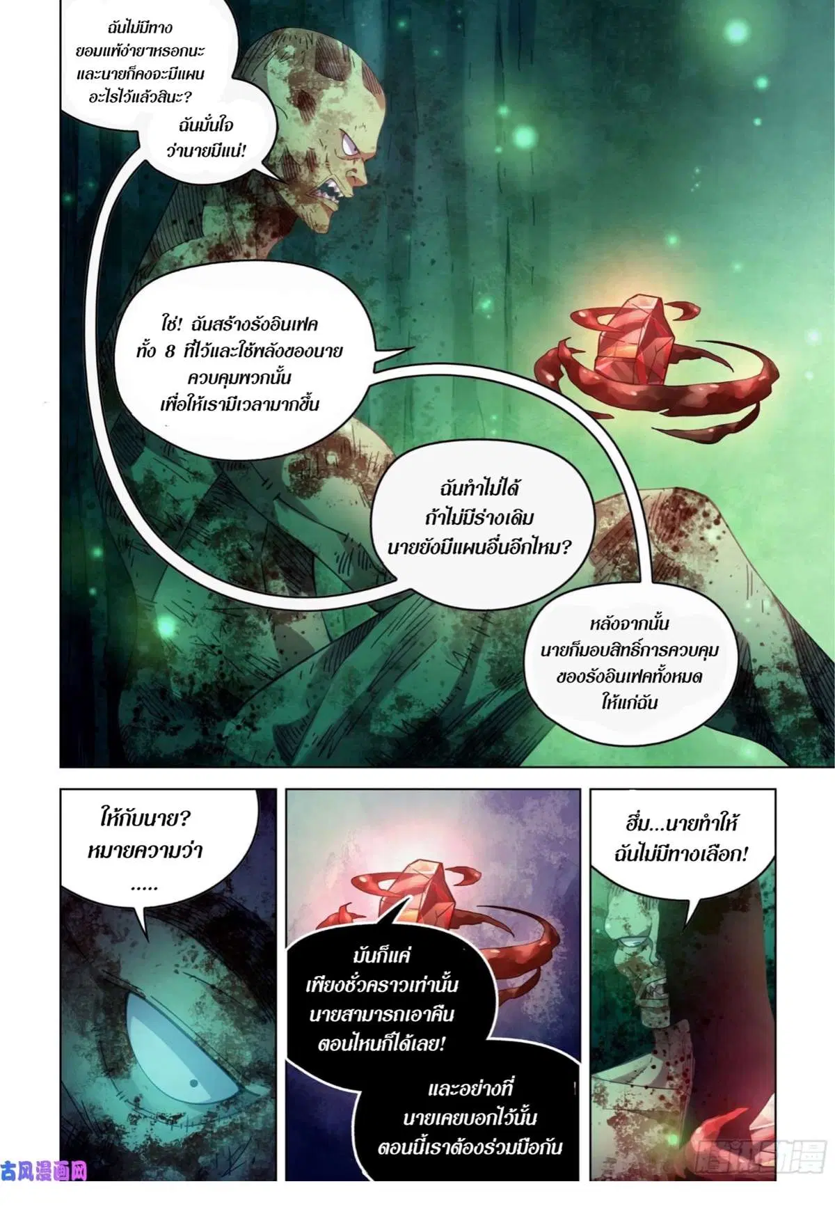 The Last Human ตอนที่ 403 — page 16 of 18