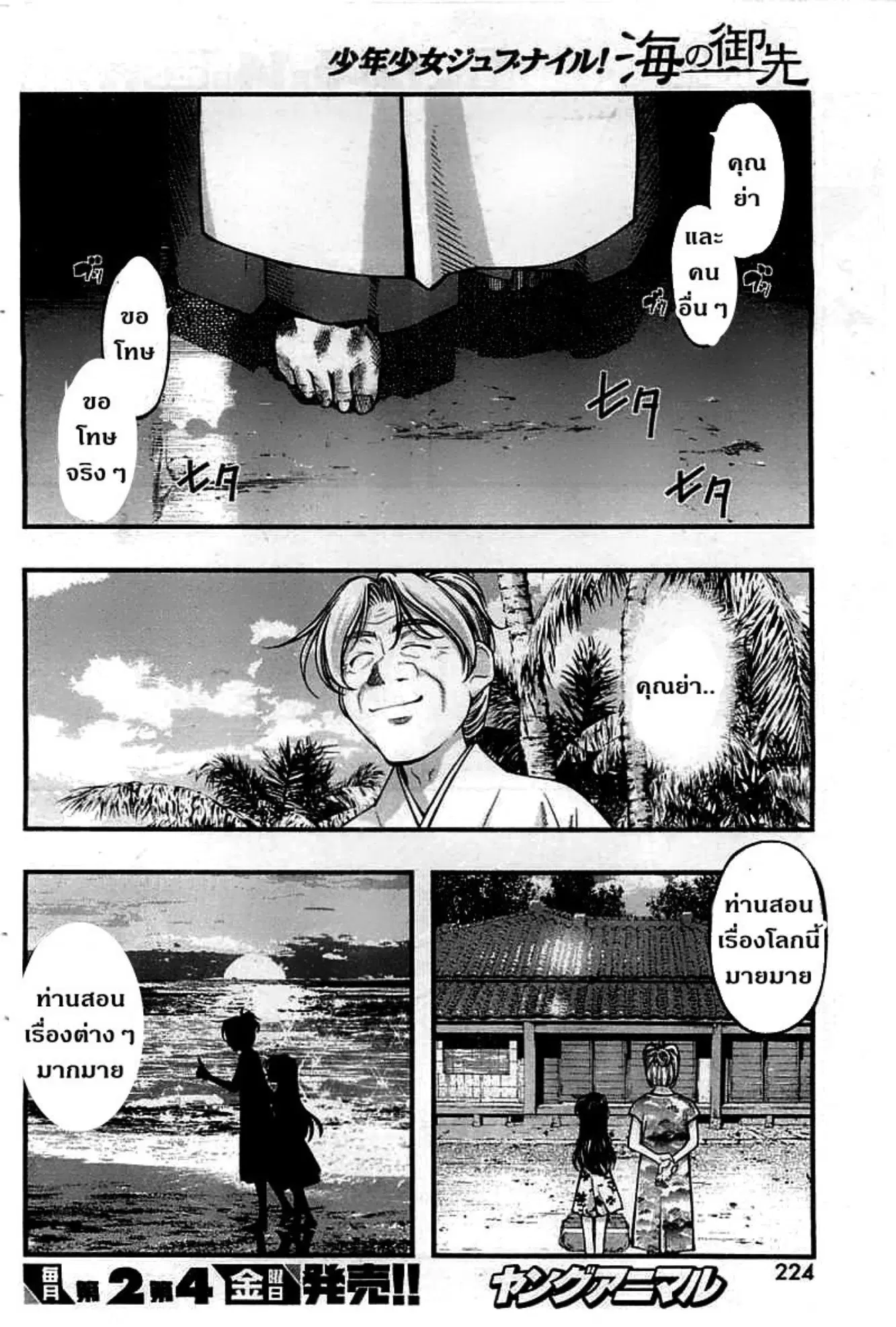 Umi no Misaki ตอนที่ 115 — page 6 of 20
