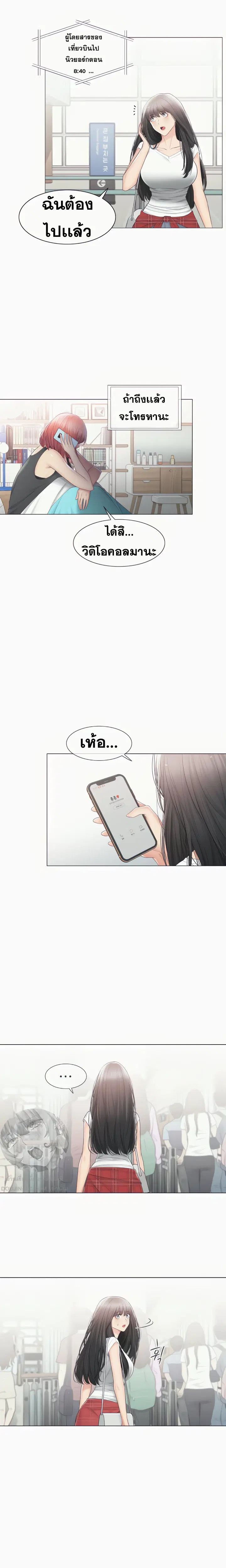 Touch to Unlock ตอนที่ 105 — page 4 of 23