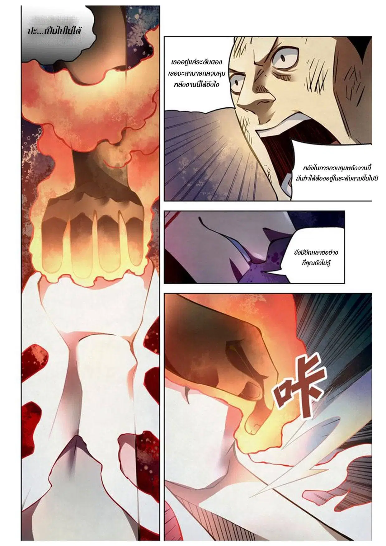 The Last Human ตอนที่ 180 — page 1 of 15