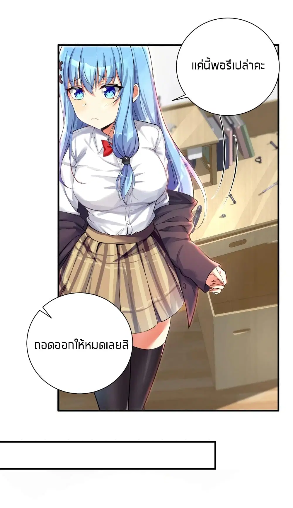 What Happended? Why I become to Girl? ตอนที่ 35 — page 31 of 47