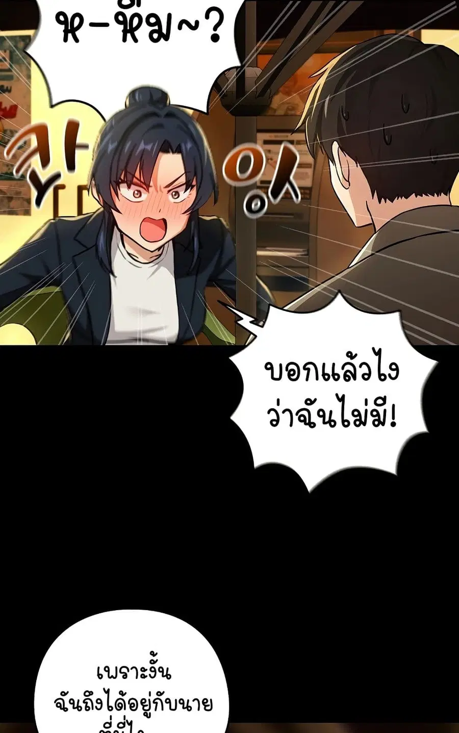 After Work Love Affairs ตอนที่ 46 — page 55 of 63