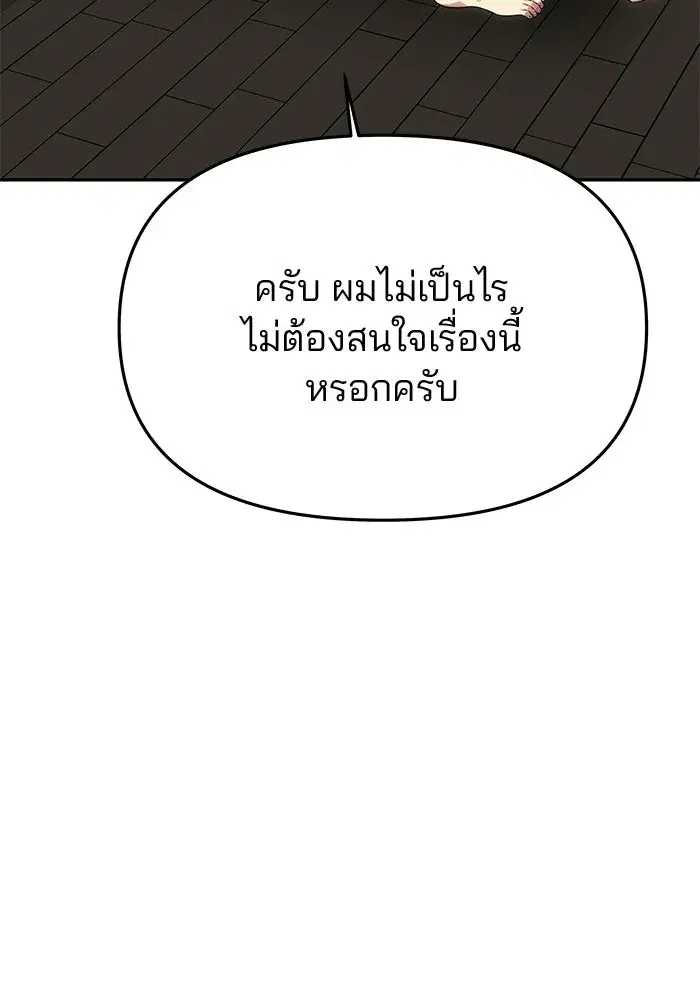 One Husband is Enough – เกมรักจับสามี ตอนที่ 74 — page 116 of 163