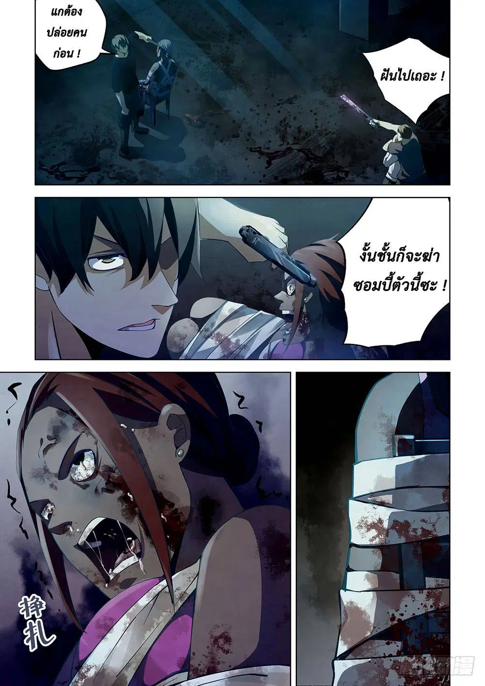 The Last Human ตอนที่ 47 — page 9 of 14