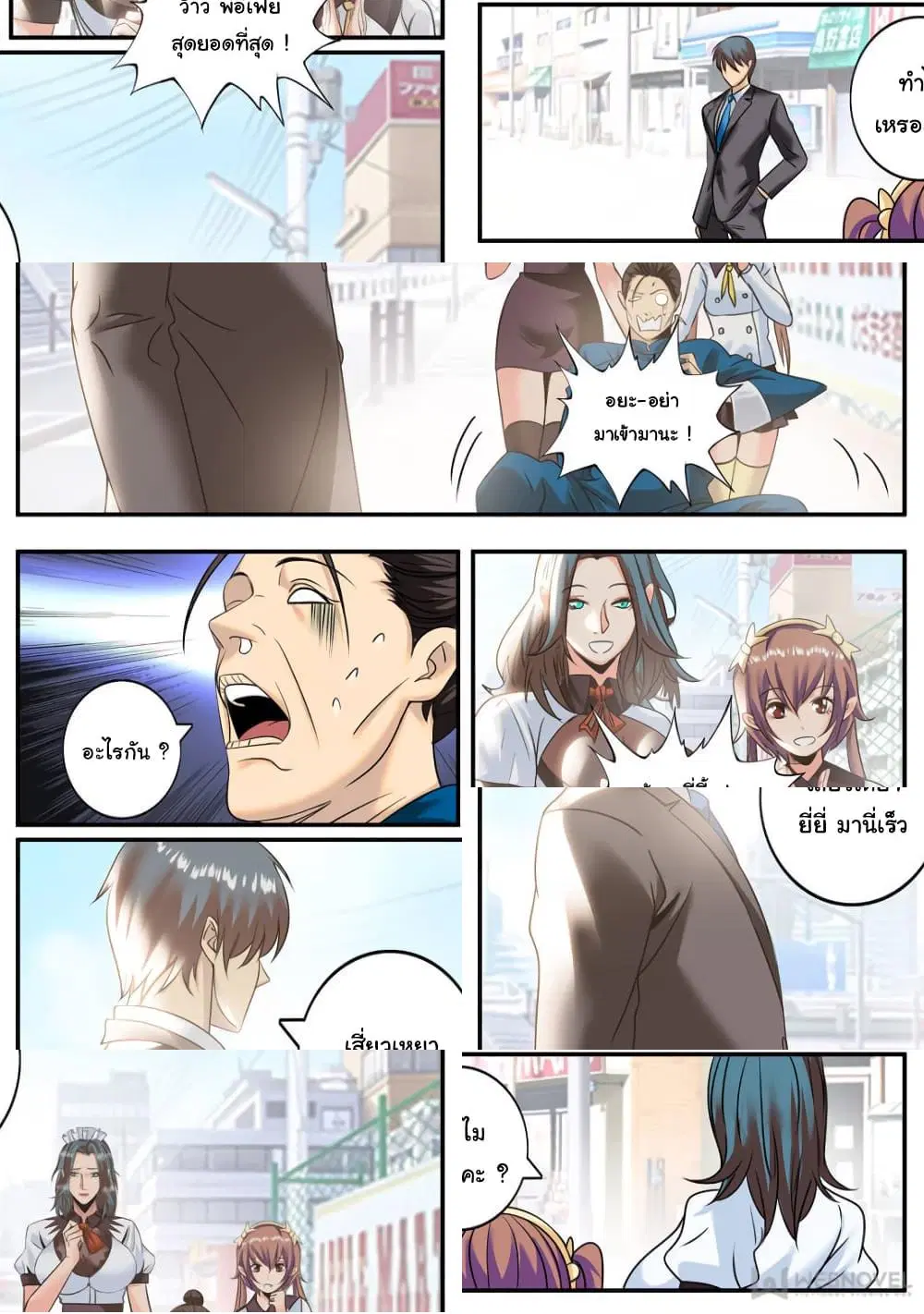 The Superb Captain in the City ตอนที่ 229 — page 7 of 10