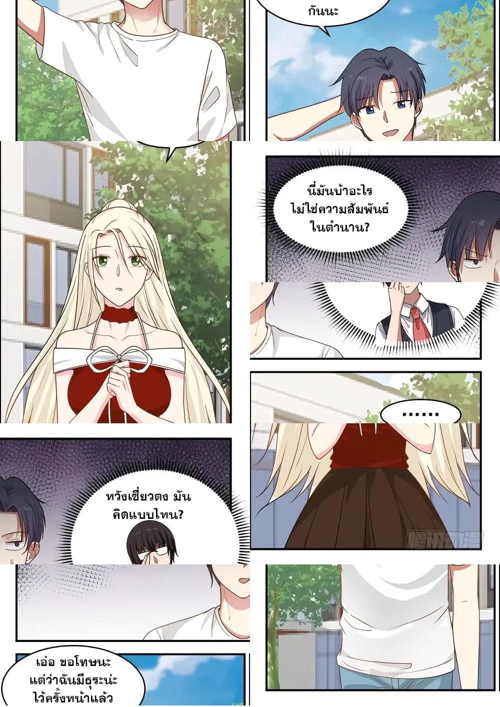 Xueba’s Black Technology System.jpg ตอนที่ 25 — page 6 of 11