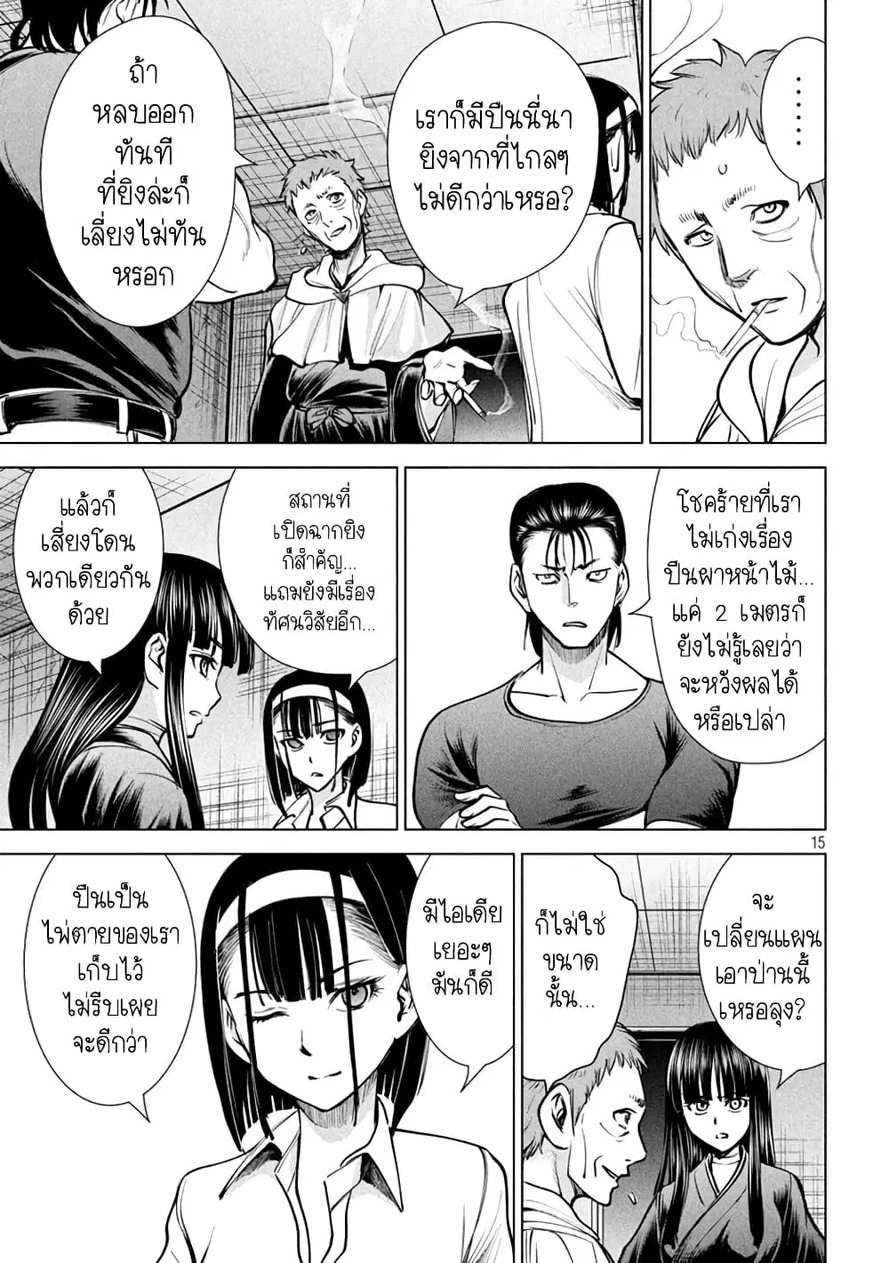 Satanophany ตอนที่ 176 — page 15 of 20