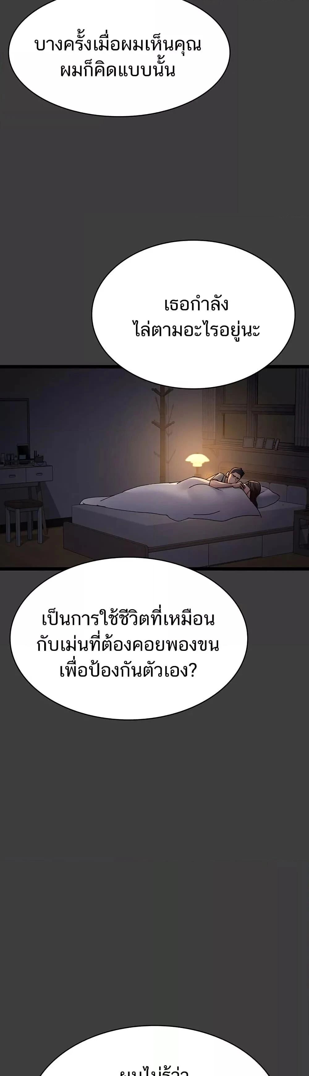 Night Hospital ตอนที่ 87 — page 42 of 60