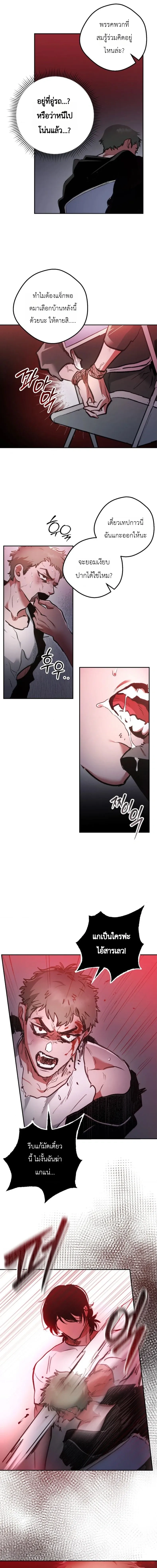 The Dog of Retribution – สุนัขที่ต้องชดใช้กรรม ตอนที่ 1 — page 12 of 17