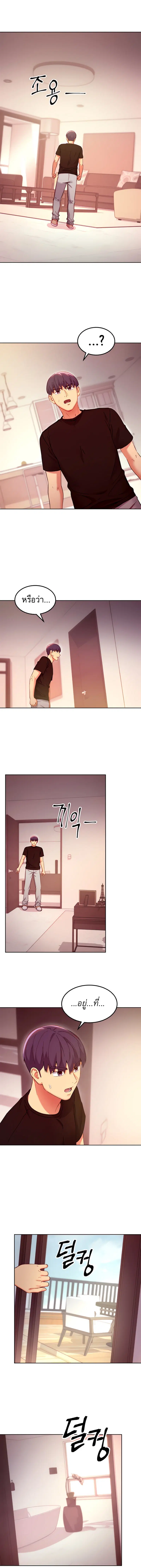 Stepmother Friends ตอนที่ 118 — page 10 of 13