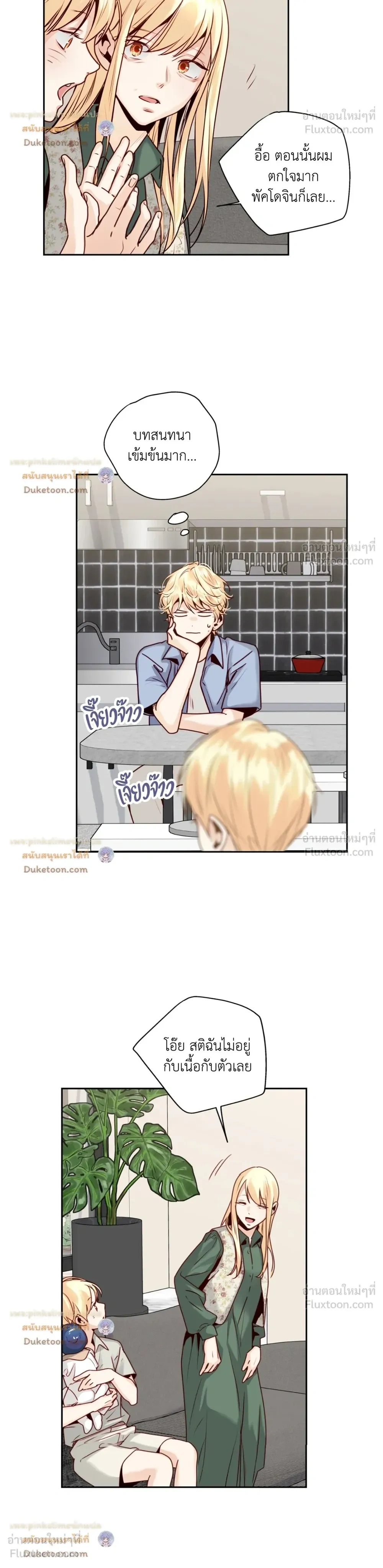 Love is an Illusion! – ซูเปอร์สตาร์ ตอนที่ 45 — page 13 of 21