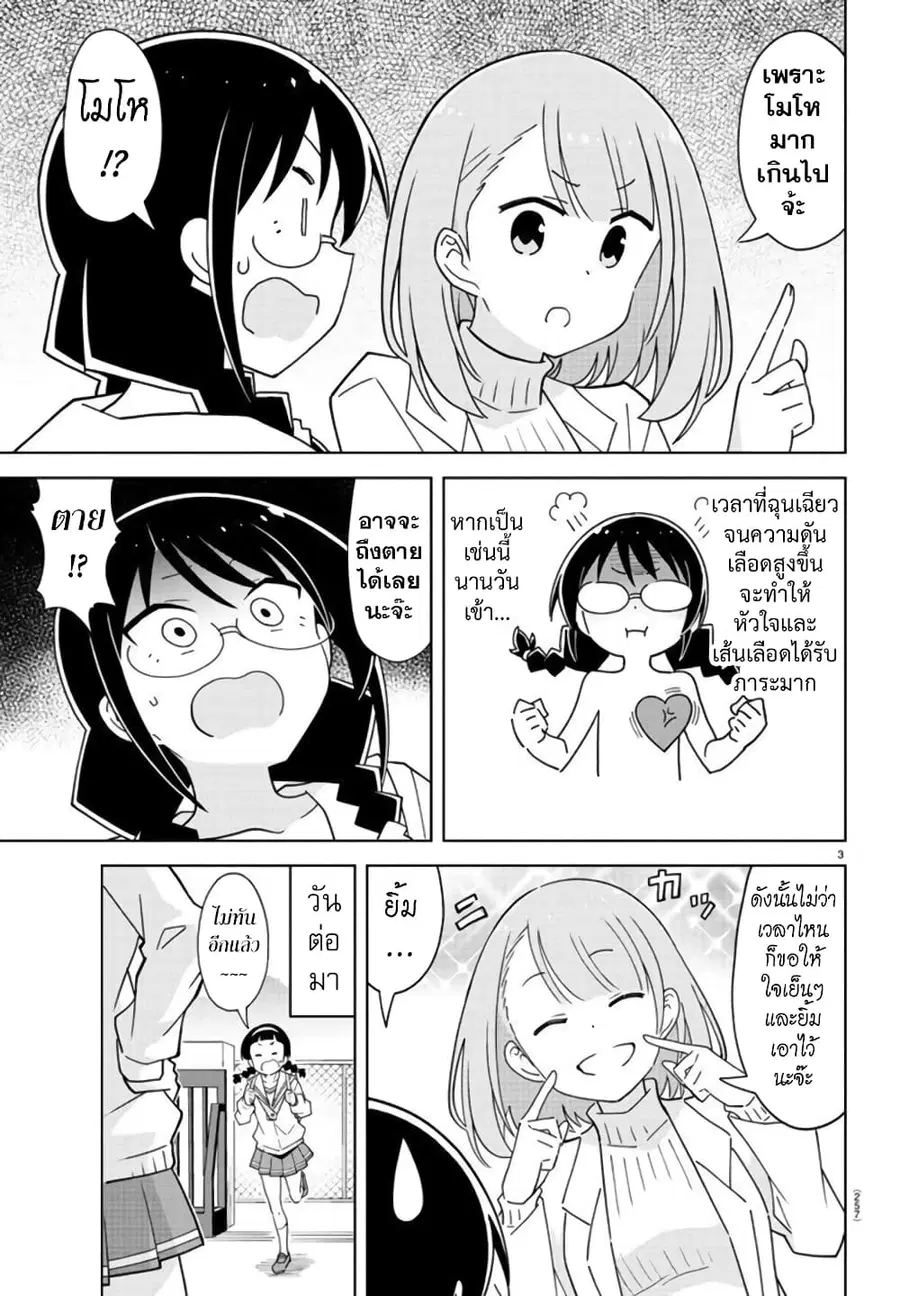 Atsumare! Fushigi Kenkyubu ตอนที่ 259 — page 3 of 8