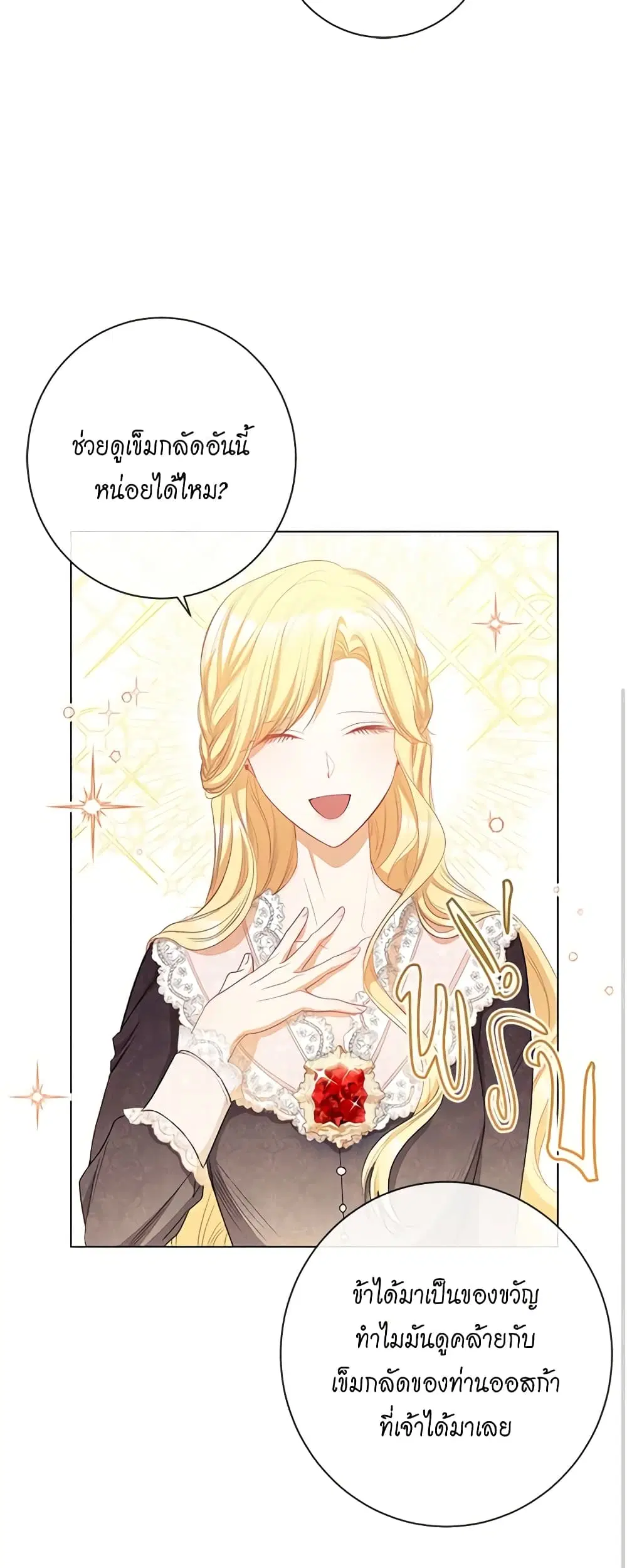 The Villainess Turns the Hourglass ตอนที่ 43 — page 38 of 42