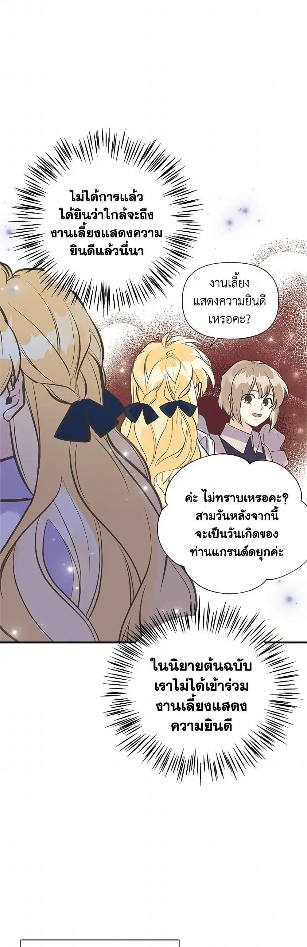 My Sister Picked up the Male Lead ตอนที่ 36 — page 26 of 35