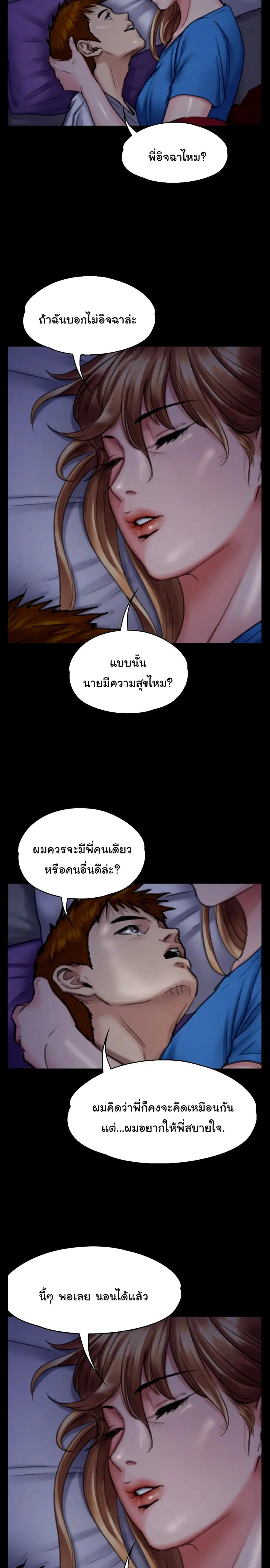 Queen Bee ตอนที่ 97 — page 17 of 26