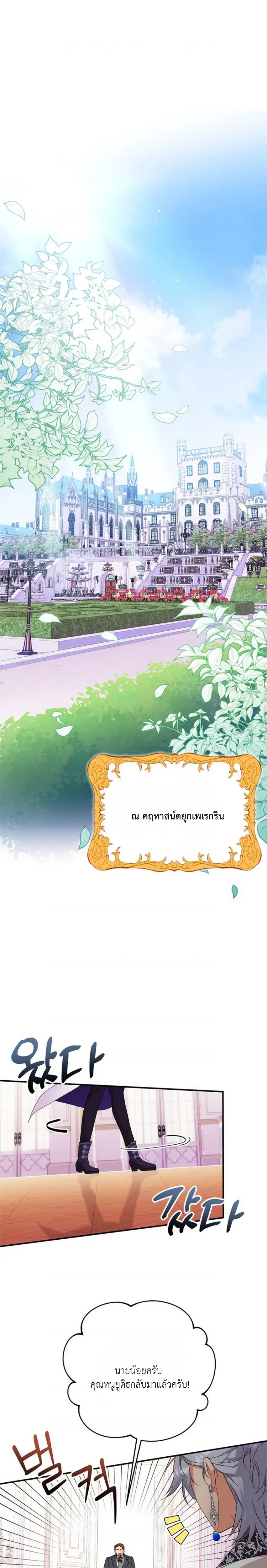 I Took Away the Tyrant’s Innocence – ข้าพรากพรหมจรรย์ของทรราชไปเสียแล้ว ตอนที่ 4 — page 13 of 22