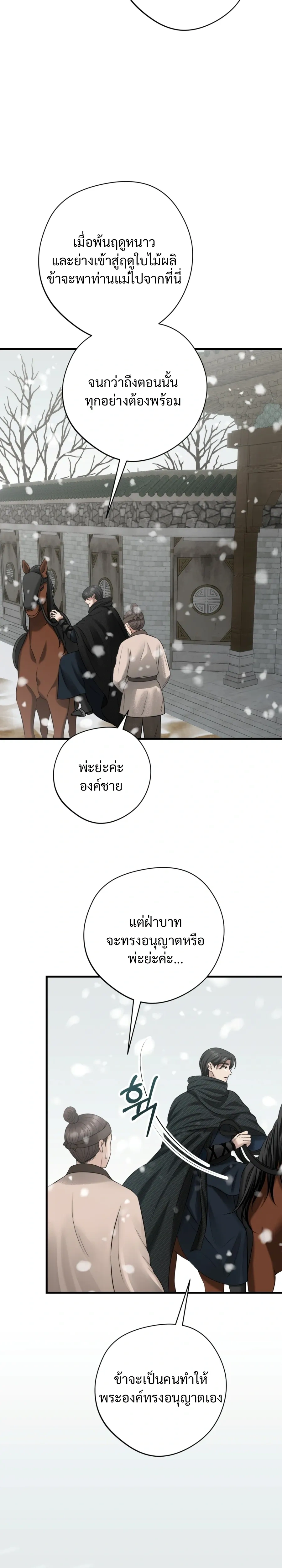 Forbidden Glances – เงาบาป ตอนที่ 3 — page 11 of 36