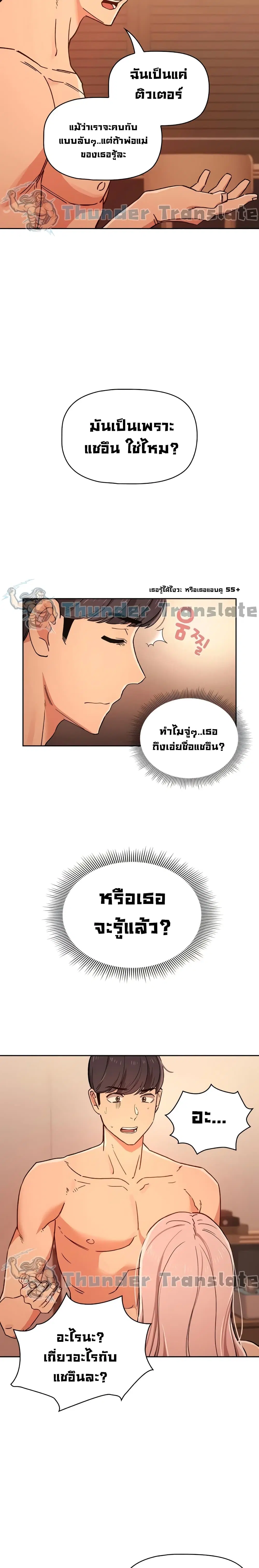 Private Tutoring in These Trying Times ตอนที่ 27 — page 14 of 27
