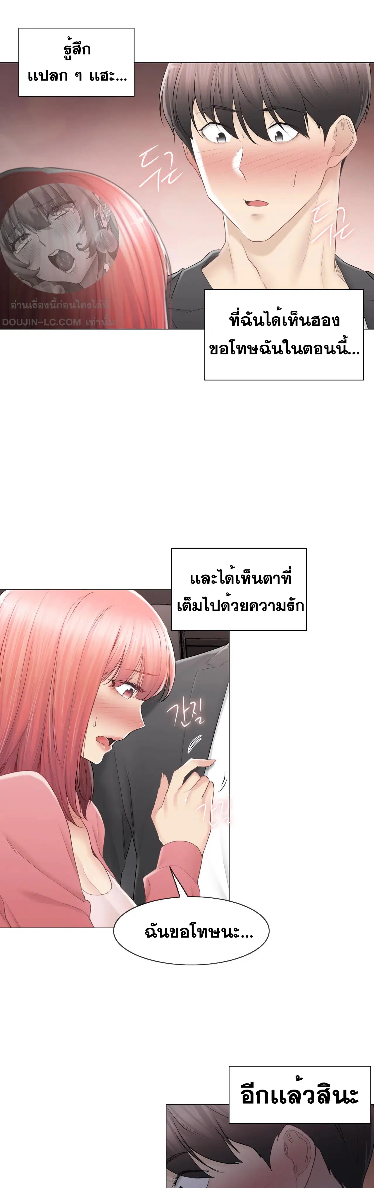 Touch to Unlock ตอนที่ 86 — page 2 of 27