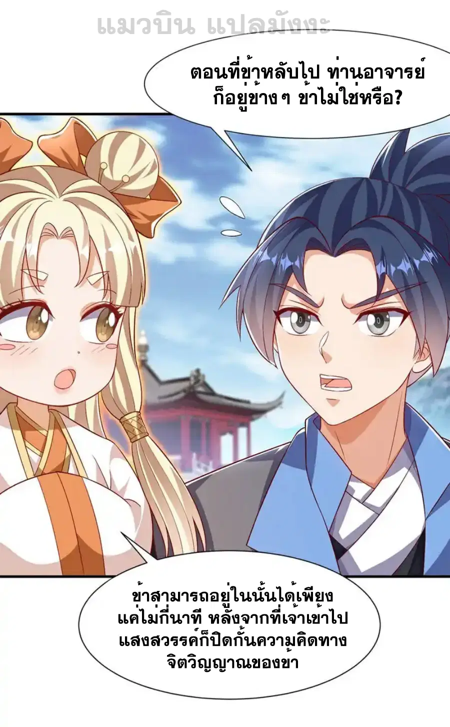 Wu Ni ตอนที่ 540 — page 9 of 34