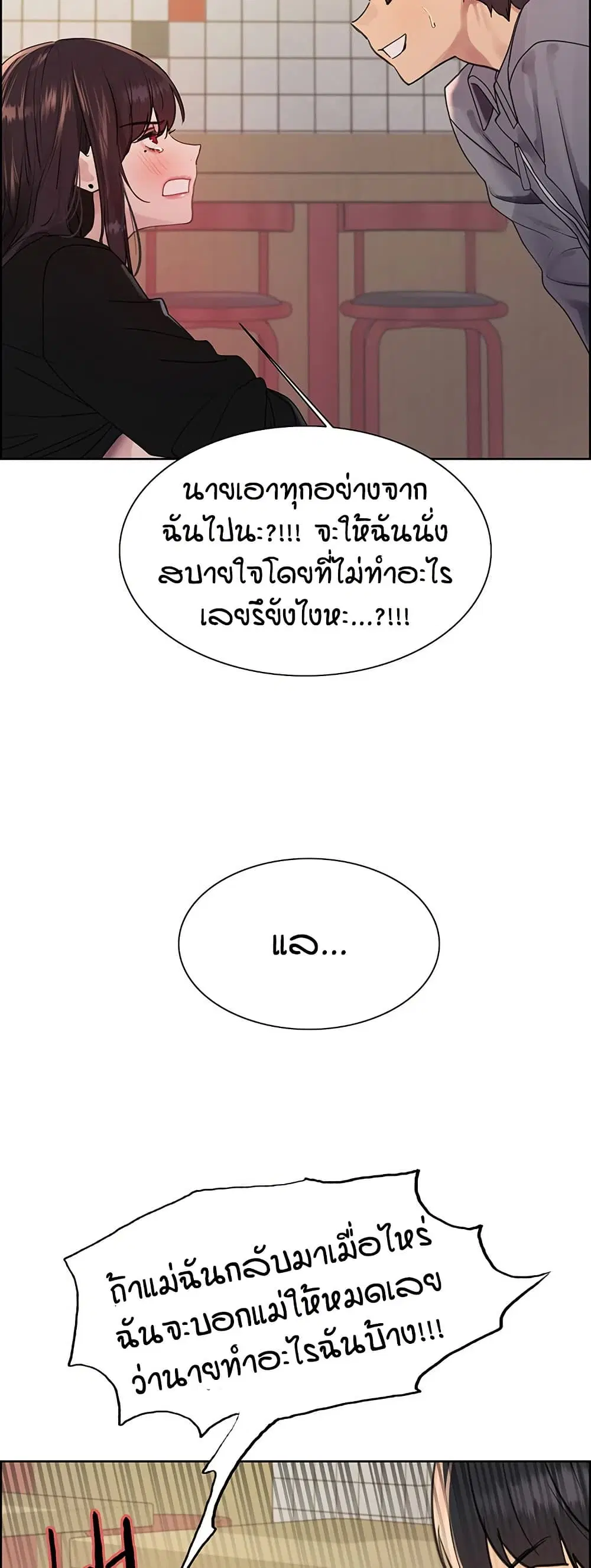 Sex-Stop Watch ตอนที่ 121 — page 21 of 52