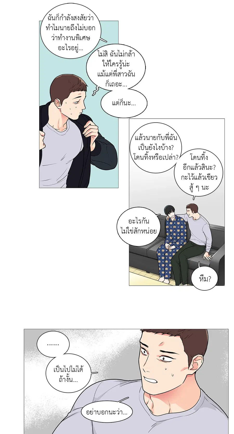 Sadistic Beauty ตอนที่ 41 — page 19 of 31