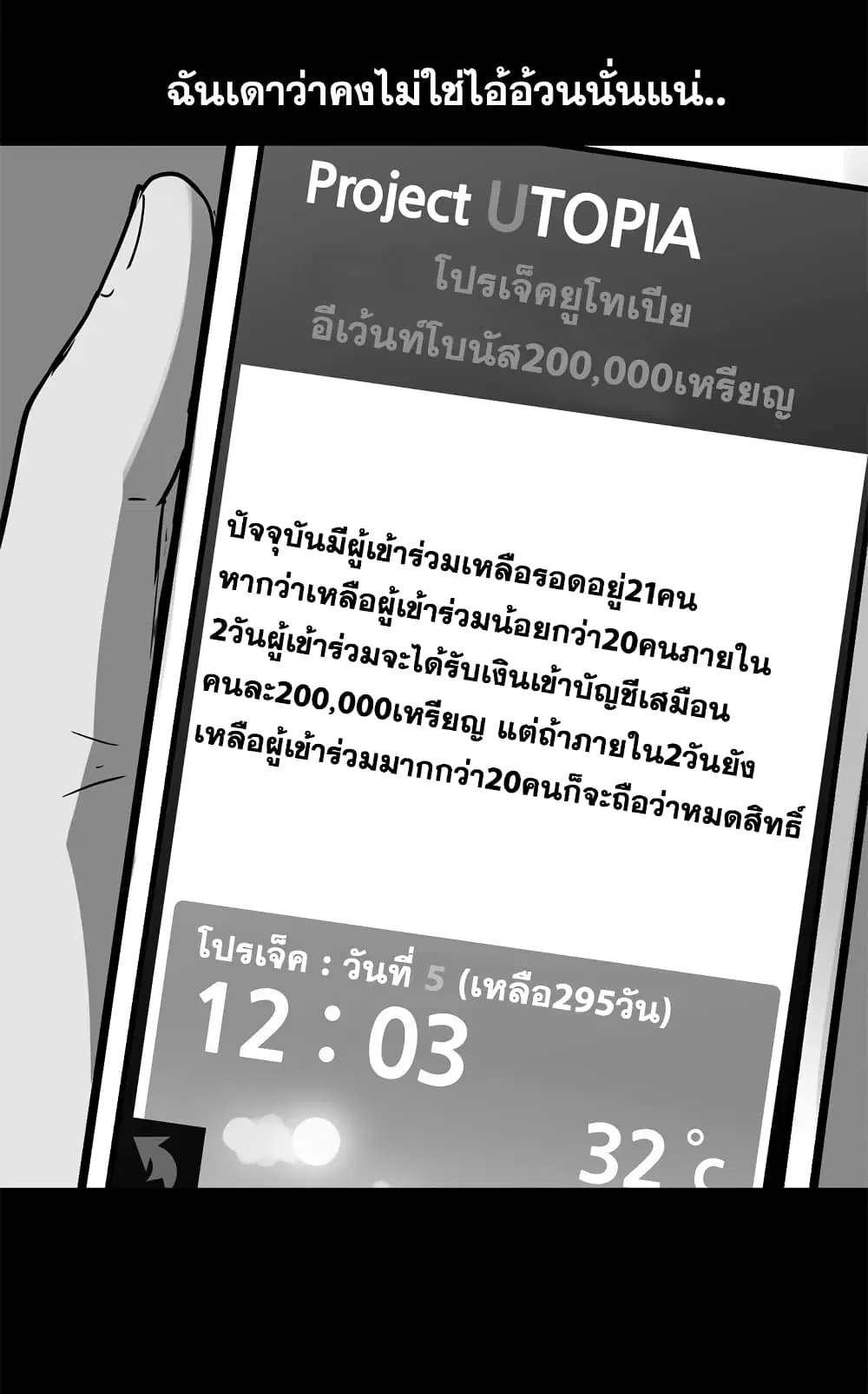 Project Utopia ตอนที่ 56 — page 2 of 56