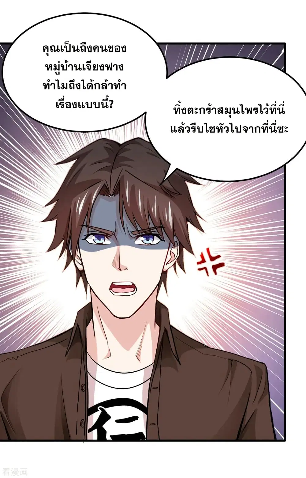 Peerless Doctor in the City ตอนที่ 114 — page 13 of 34