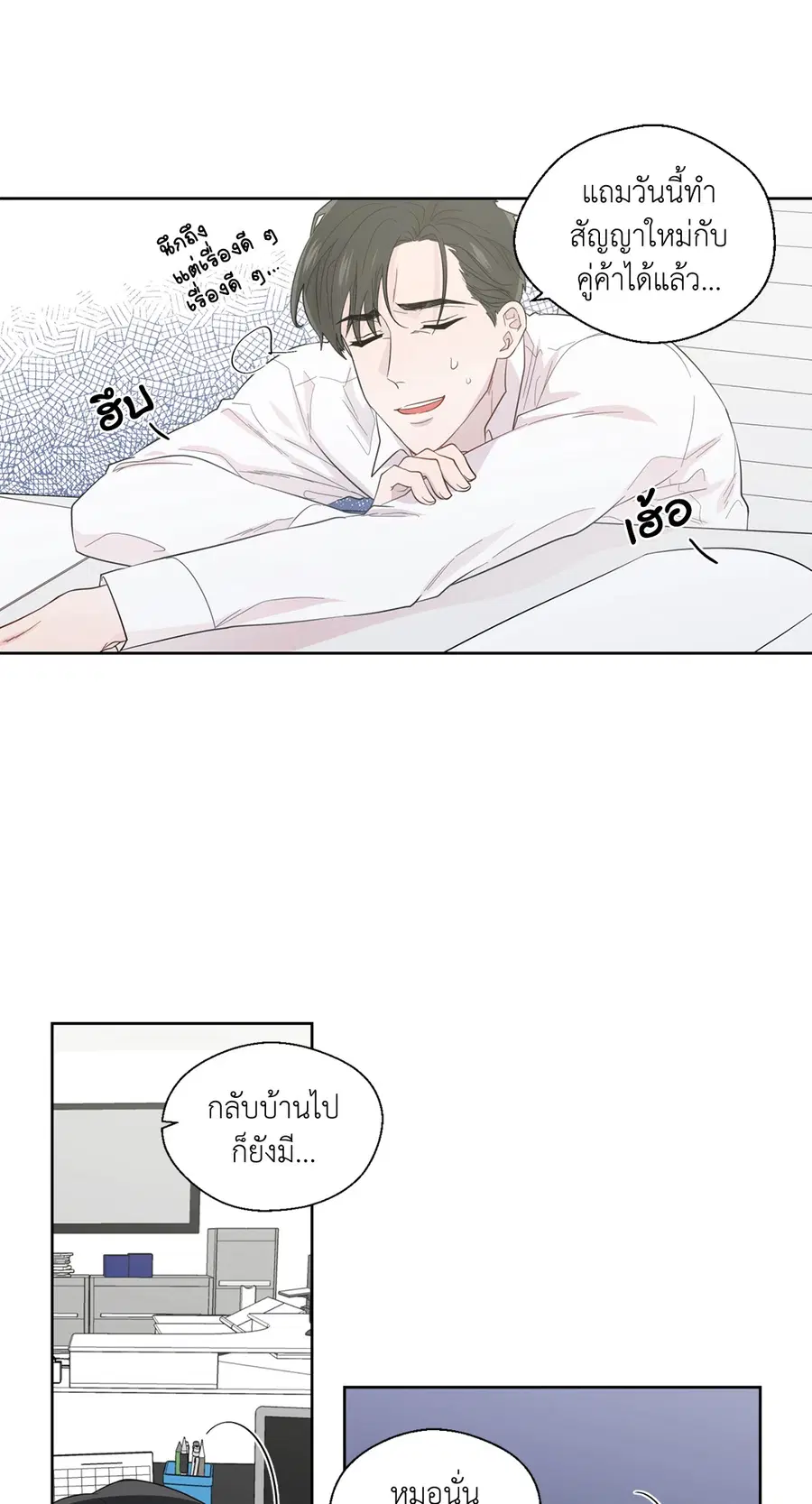 A Man of Virtue ตอนที่ 40 — page 7 of 49