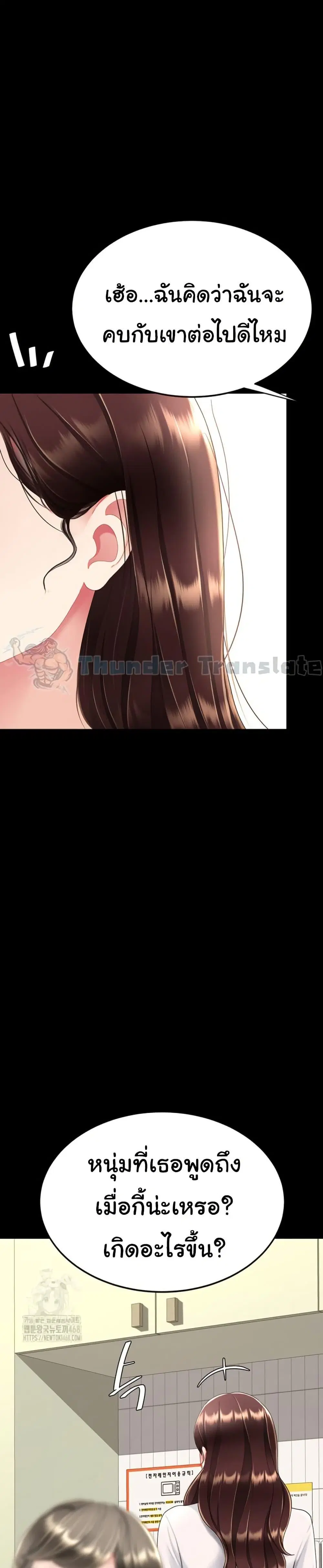 Go Ahead Mom ตอนที่ 108 — page 34 of 52