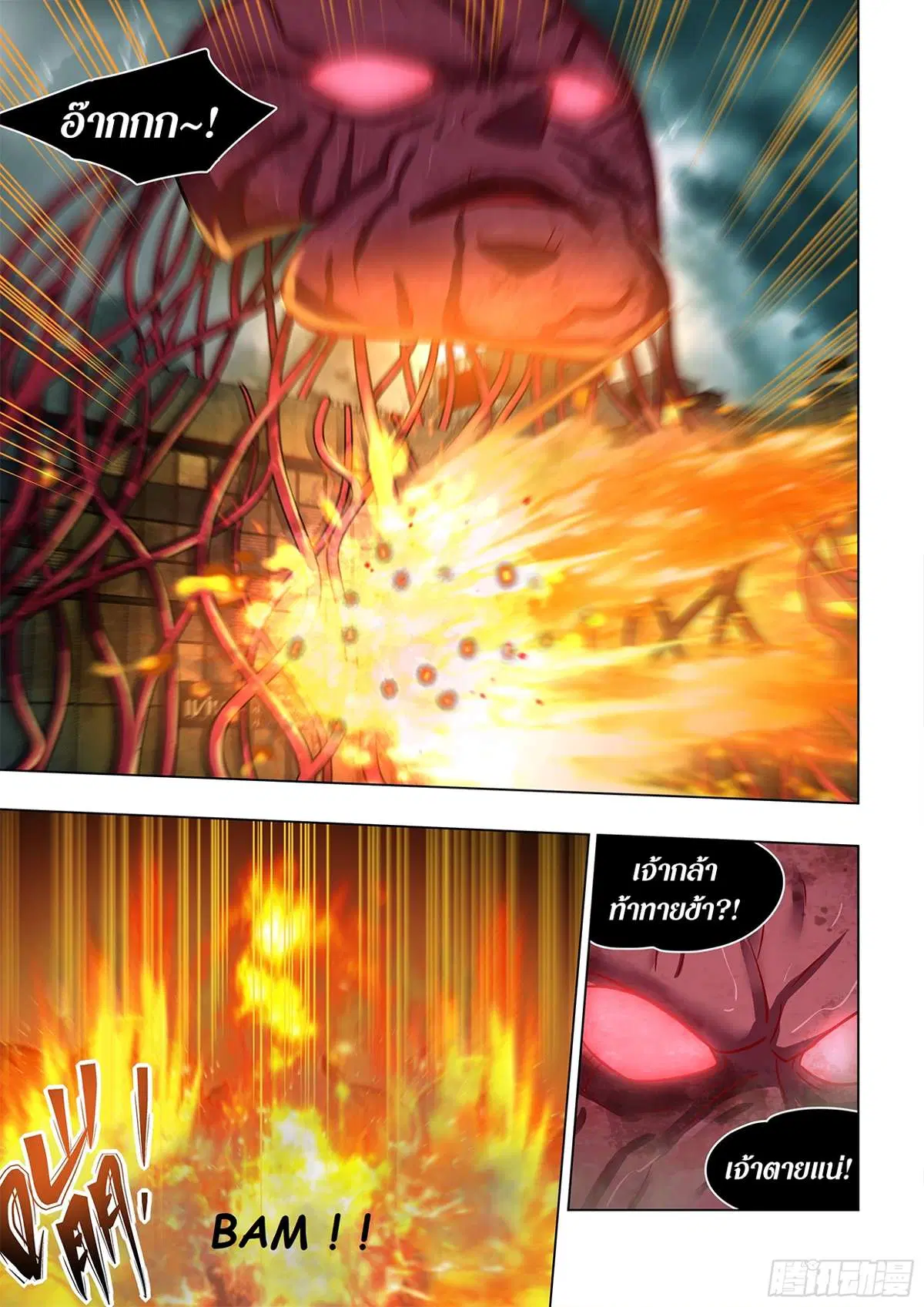 The Last Human ตอนที่ 495 — page 14 of 16