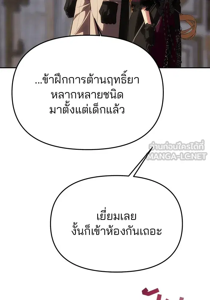 One Husband is Enough – เกมรักจับสามี ตอนที่ 67 — page 138 of 164