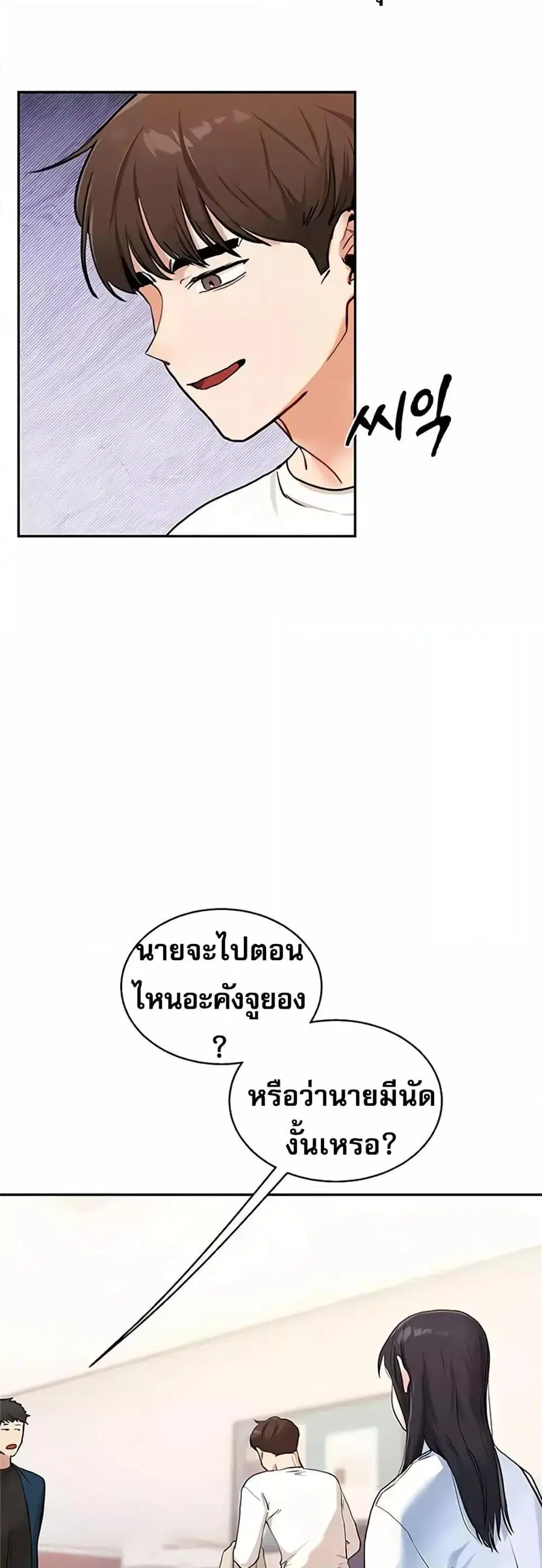 Relationship Reversal ตอนที่ 10 — page 44 of 61