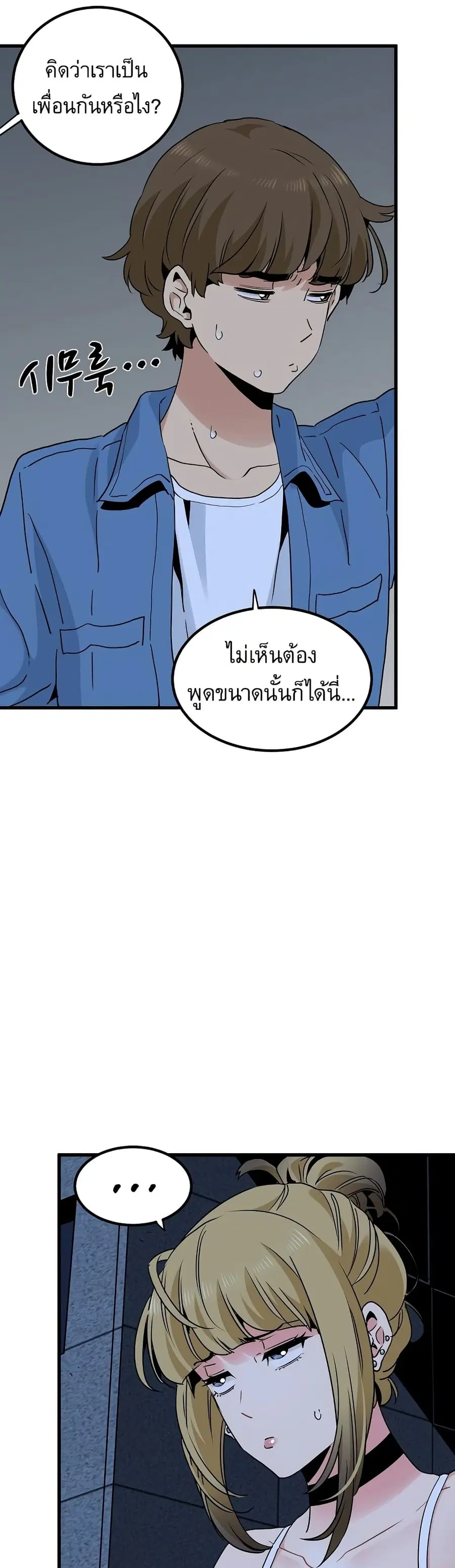 The Turning Point ตอนที่ 24 — page 32 of 50