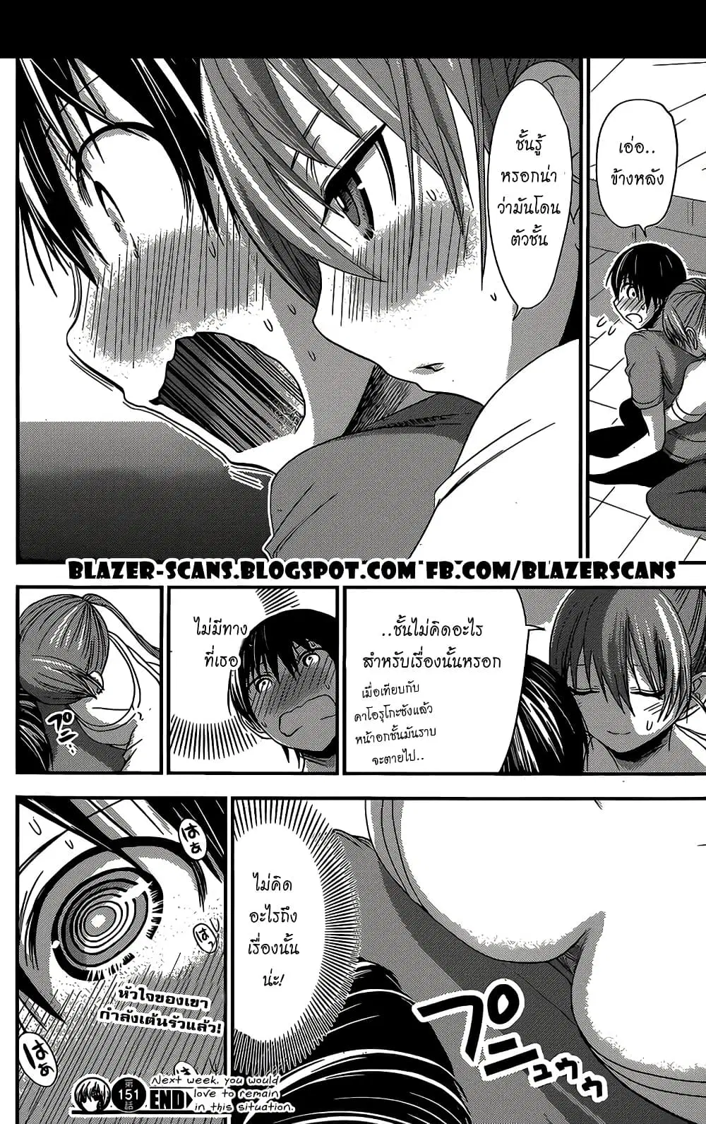 Minamoto-kun Monogatari ตอนที่ 151 — page 8 of 9