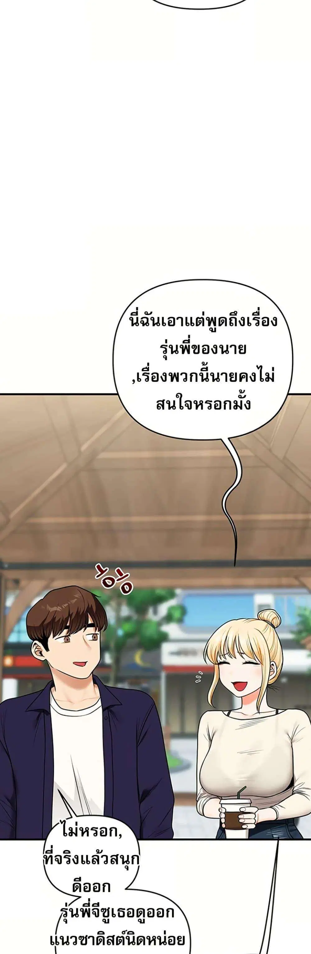 Relationship Reversal ตอนที่ 119 — page 45 of 50