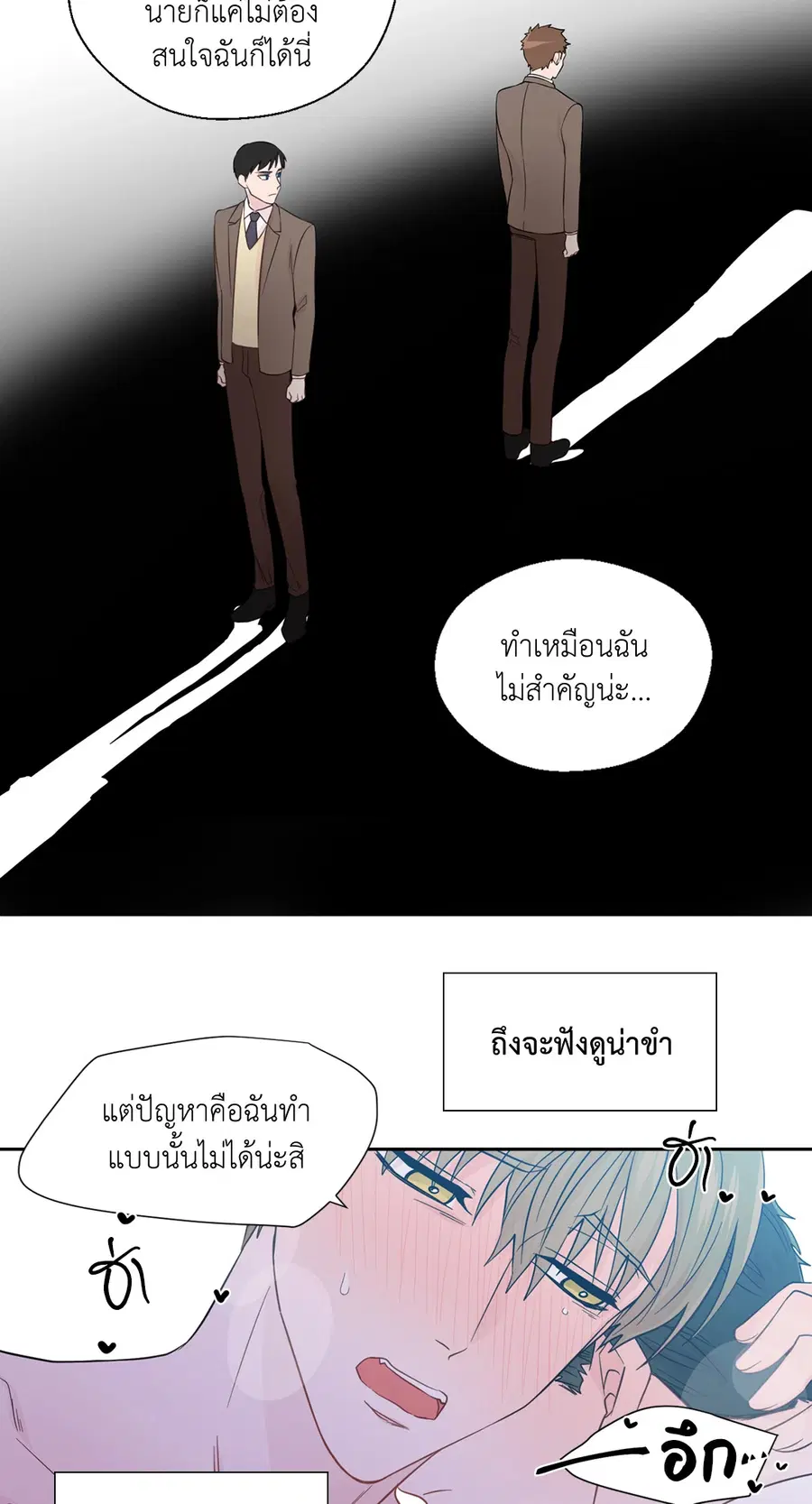 A Man of Virtue ตอนที่ 50 — page 17 of 67