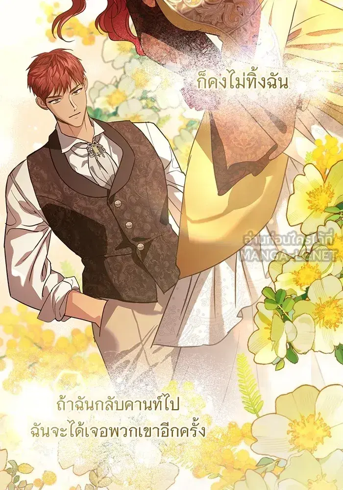 To My Husband’s Mistress ตอนที่ 50 — page 114 of 128