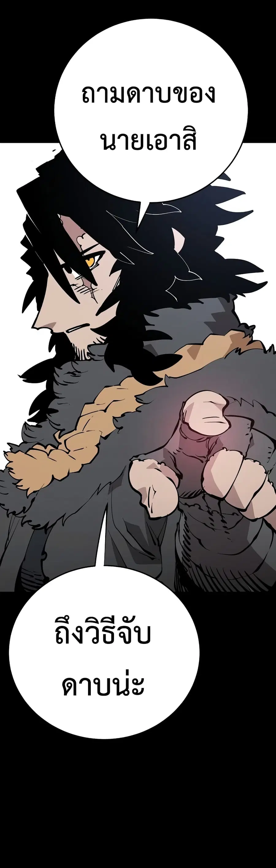 The Player ตอนที่ 88 — page 24 of 60
