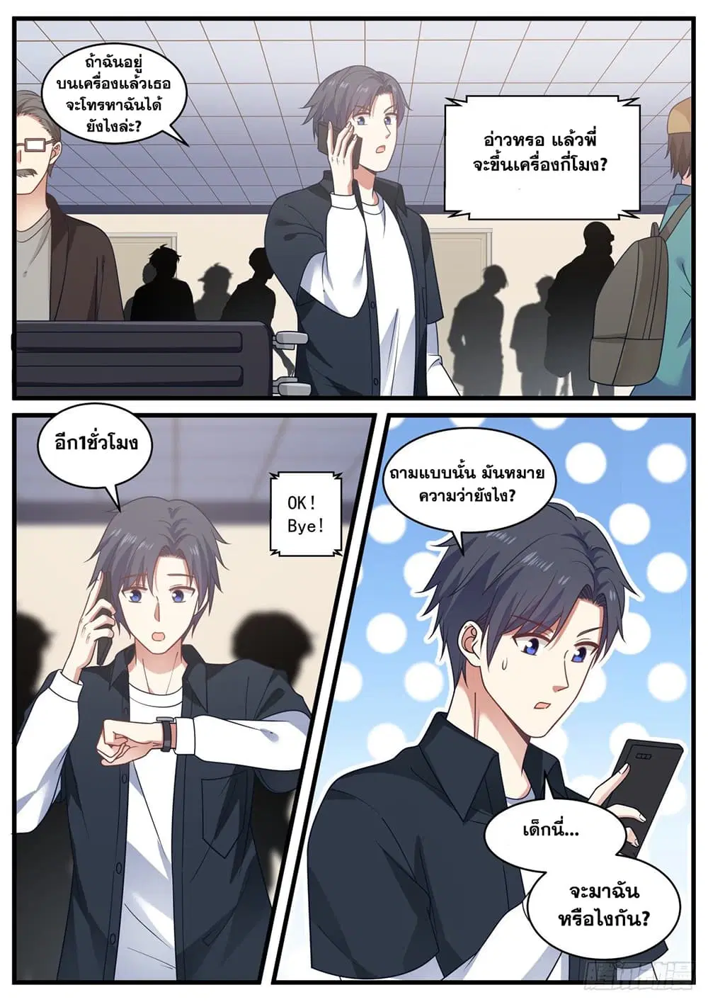 Xueba’s Black Technology System.jpg ตอนที่ 98 — page 3 of 15