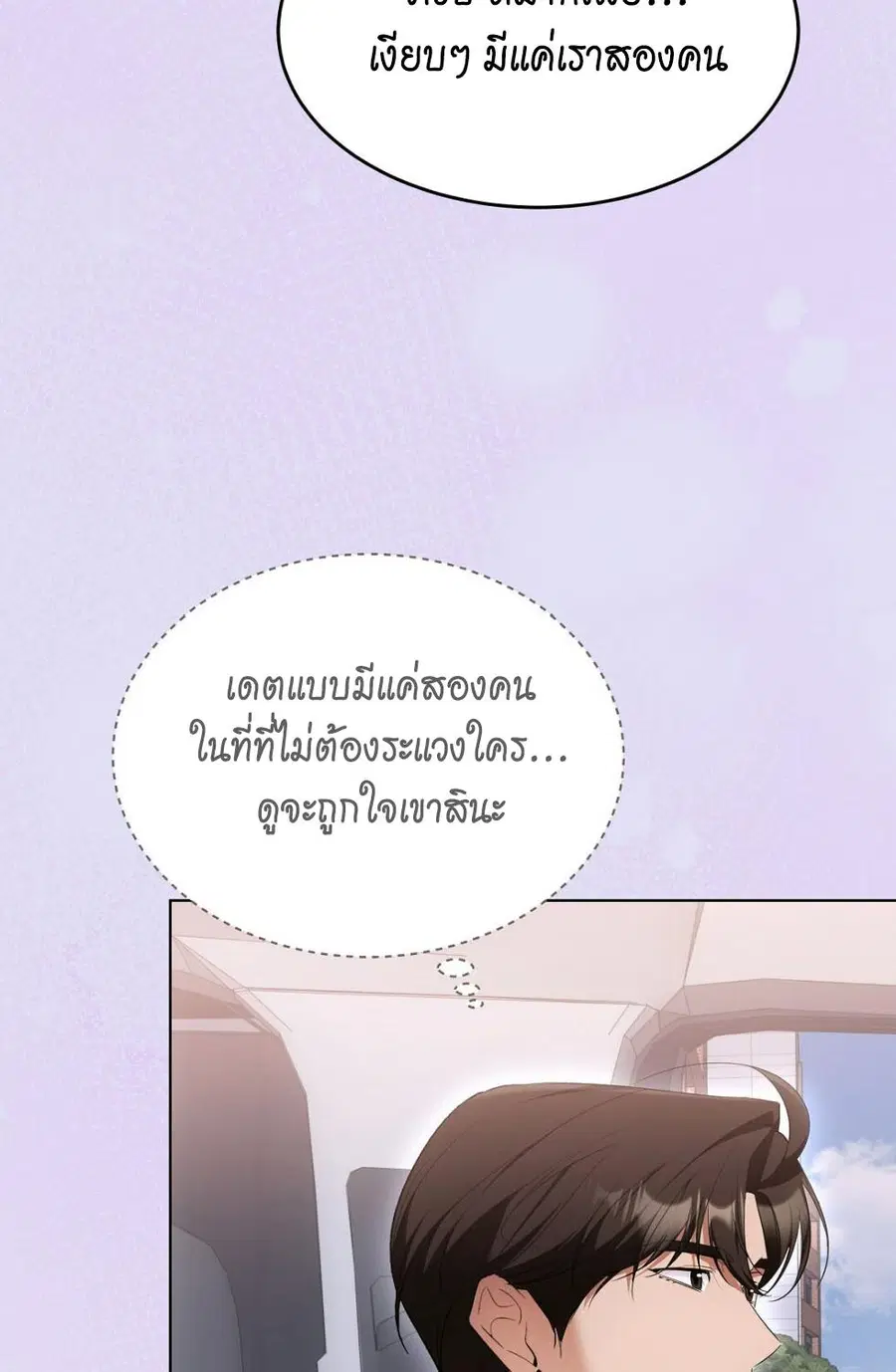Cat Therapy – ปะปี๊เสพติดเหมียว! ตอนที่ 13 — page 4 of 87