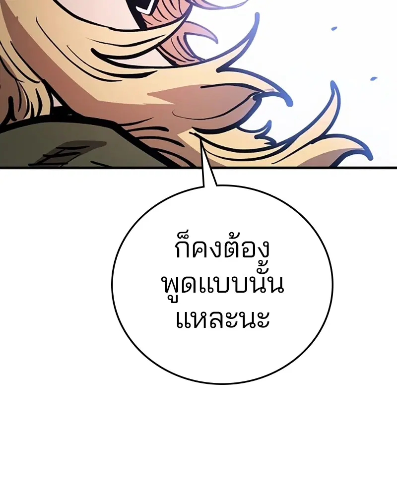 The Player ตอนที่ 139 — page 73 of 161