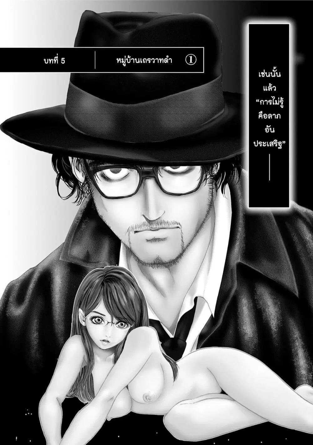 Mura Matsuri ตอนที่ 5.1 — page 3 of 25