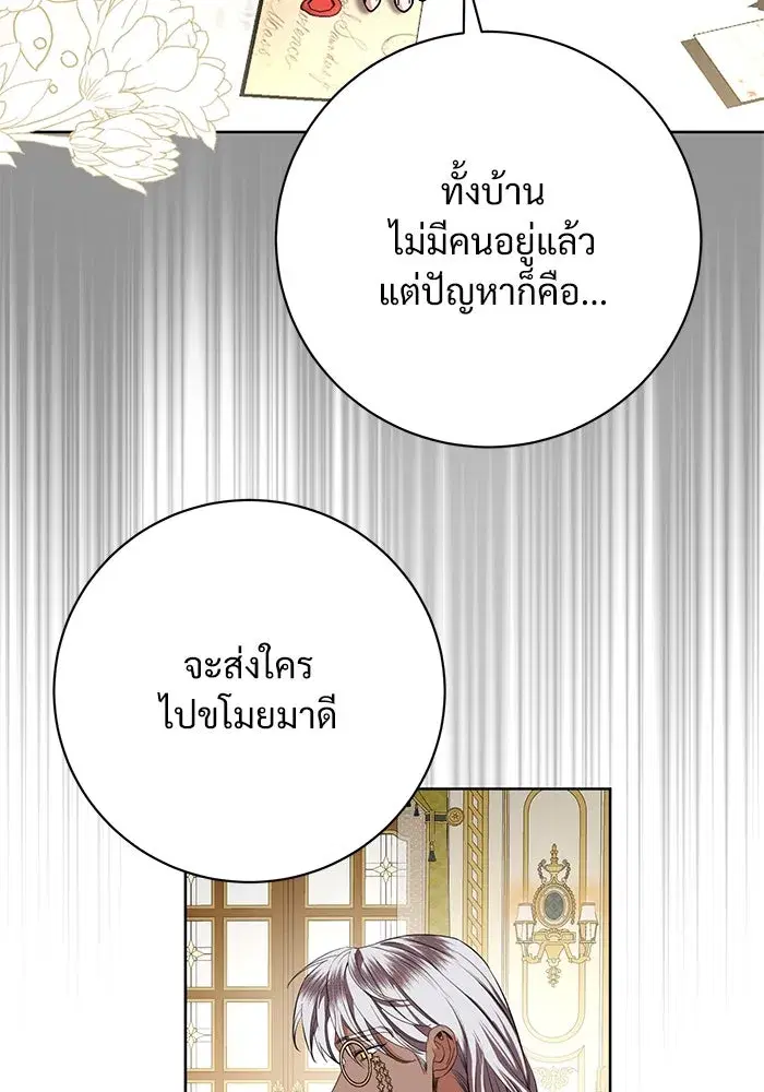 To My Husband’s Mistress ตอนที่ 84 — page 92 of 111