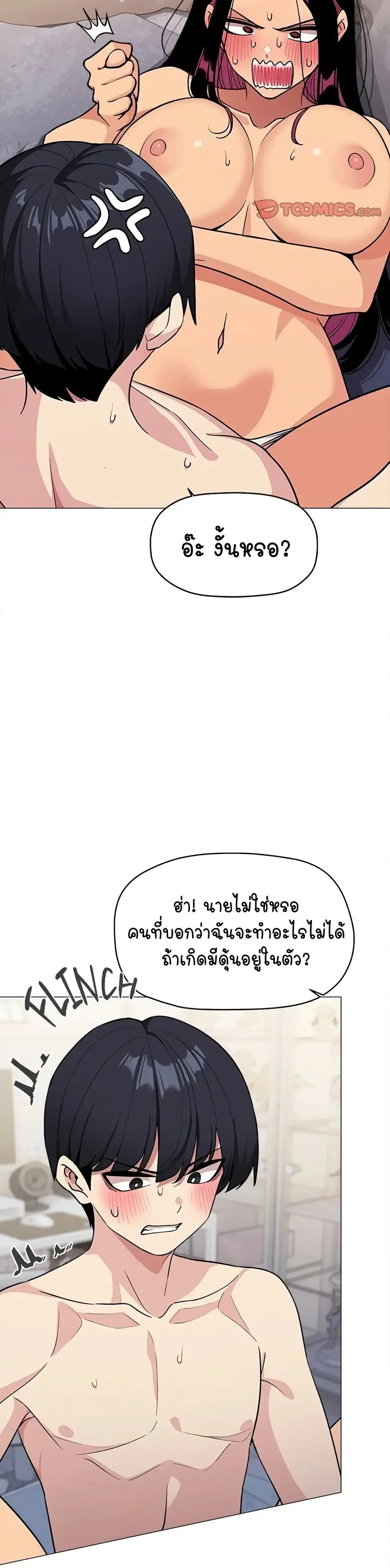 Stop Smoking ตอนที่ 7 — page 18 of 54